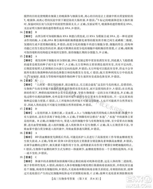 河南省六市2022-2023学年高三年级TOP二十名校九月摸底考试高三生物试卷及答案