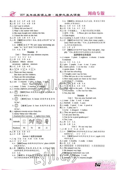 天津科学技术出版社2022追梦之旅大课堂五年级英语上册WY外研版河南专版答案