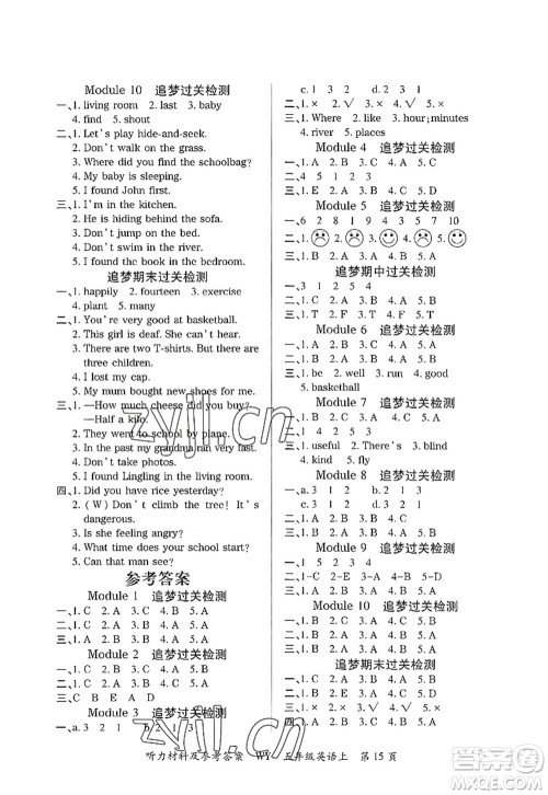 天津科学技术出版社2022追梦之旅大课堂五年级英语上册WY外研版河南专版答案