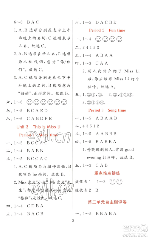 江苏人民出版社2022秋季实验班提优训练一年级上册英语译林版参考答案 江苏人民出版社2022秋季实验班提优训练一年级上册英语译林版参考答案