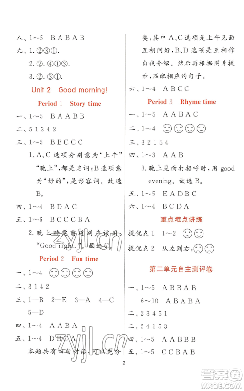 江苏人民出版社2022秋季实验班提优训练一年级上册英语译林版参考答案 江苏人民出版社2022秋季实验班提优训练一年级上册英语译林版参考答案