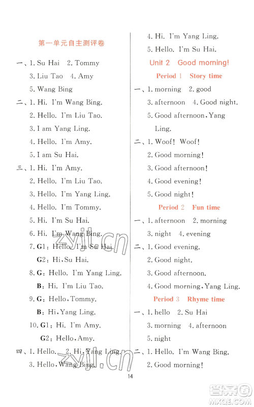 江苏人民出版社2022秋季实验班提优训练一年级上册英语译林版参考答案 江苏人民出版社2022秋季实验班提优训练一年级上册英语译林版参考答案