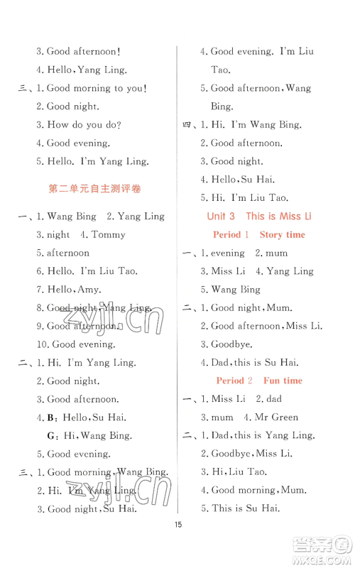 江苏人民出版社2022秋季实验班提优训练一年级上册英语译林版参考答案 江苏人民出版社2022秋季实验班提优训练一年级上册英语译林版参考答案