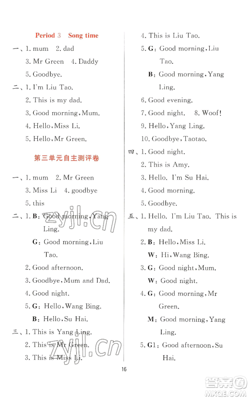 江苏人民出版社2022秋季实验班提优训练一年级上册英语译林版参考答案 江苏人民出版社2022秋季实验班提优训练一年级上册英语译林版参考答案