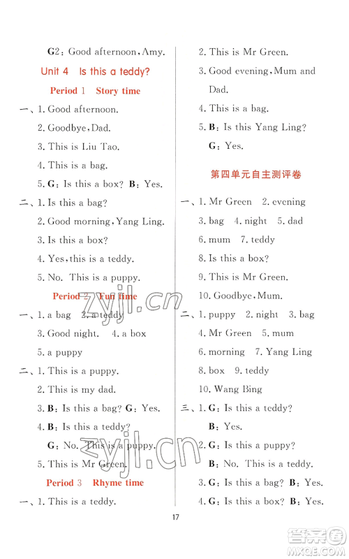 江苏人民出版社2022秋季实验班提优训练一年级上册英语译林版参考答案 江苏人民出版社2022秋季实验班提优训练一年级上册英语译林版参考答案