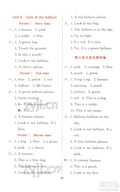 江苏人民出版社2022秋季实验班提优训练一年级上册英语译林版参考答案 江苏人民出版社2022秋季实验班提优训练一年级上册英语译林版参考答案