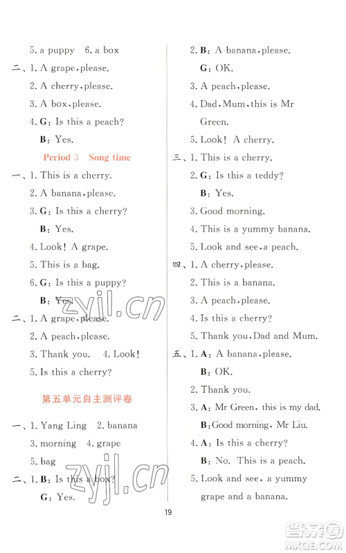 江苏人民出版社2022秋季实验班提优训练一年级上册英语译林版参考答案 江苏人民出版社2022秋季实验班提优训练一年级上册英语译林版参考答案