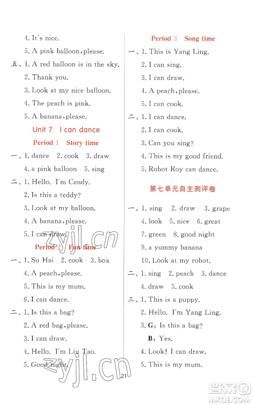 江苏人民出版社2022秋季实验班提优训练一年级上册英语译林版参考答案 江苏人民出版社2022秋季实验班提优训练一年级上册英语译林版参考答案