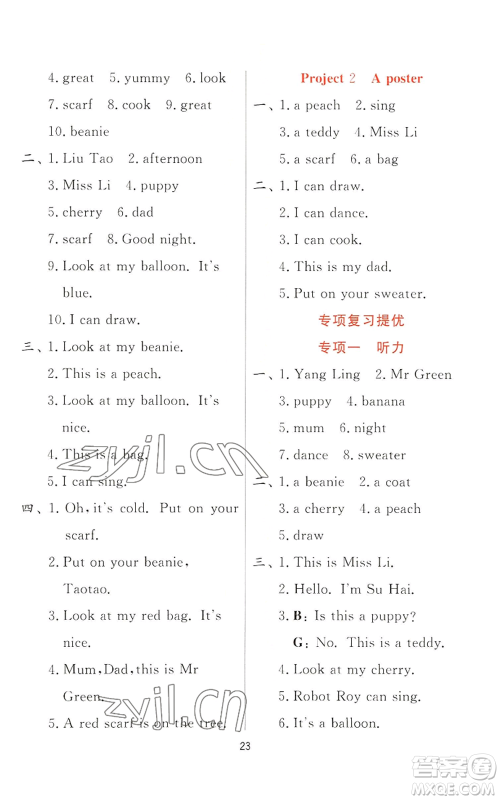 江苏人民出版社2022秋季实验班提优训练一年级上册英语译林版参考答案 江苏人民出版社2022秋季实验班提优训练一年级上册英语译林版参考答案
