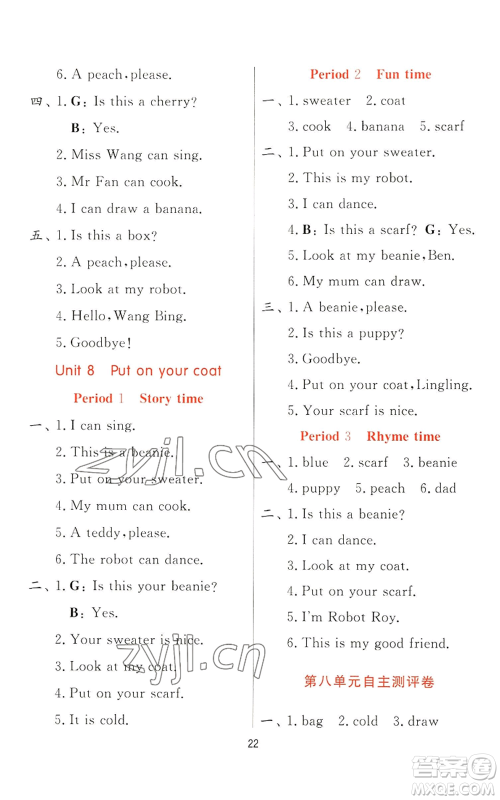 江苏人民出版社2022秋季实验班提优训练一年级上册英语译林版参考答案 江苏人民出版社2022秋季实验班提优训练一年级上册英语译林版参考答案