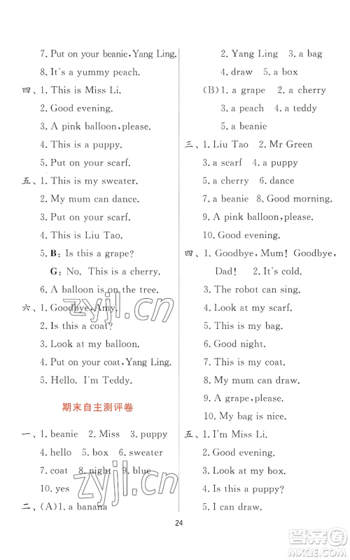江苏人民出版社2022秋季实验班提优训练一年级上册英语译林版参考答案 江苏人民出版社2022秋季实验班提优训练一年级上册英语译林版参考答案