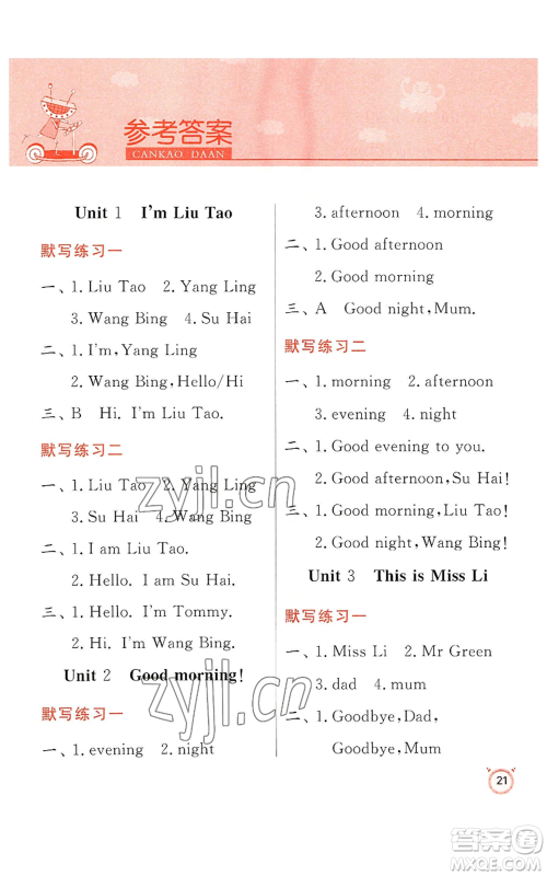 江苏人民出版社2022秋季实验班提优训练一年级上册英语译林版参考答案 江苏人民出版社2022秋季实验班提优训练一年级上册英语译林版参考答案