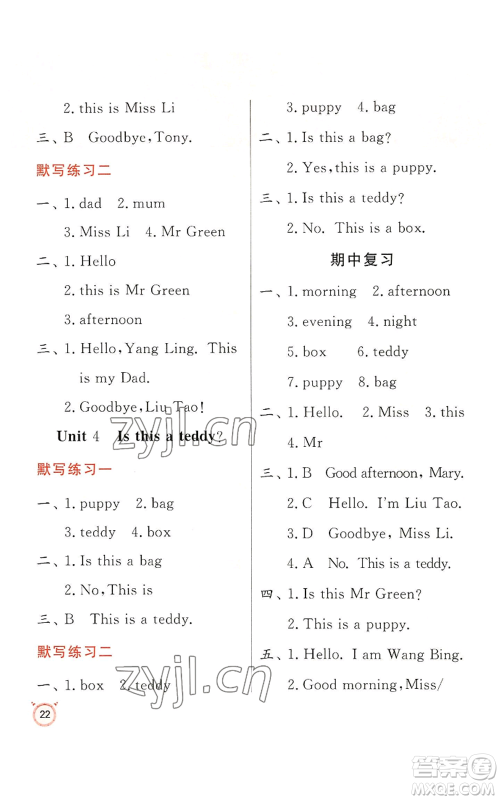 江苏人民出版社2022秋季实验班提优训练一年级上册英语译林版参考答案 江苏人民出版社2022秋季实验班提优训练一年级上册英语译林版参考答案