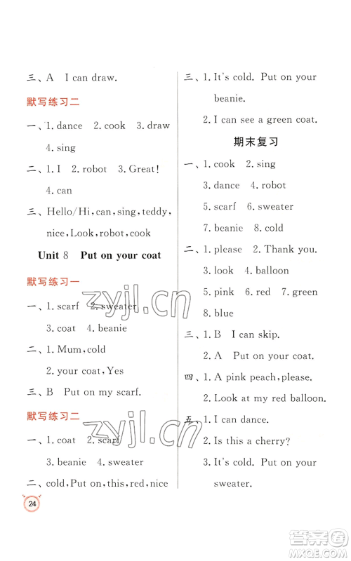 江苏人民出版社2022秋季实验班提优训练一年级上册英语译林版参考答案 江苏人民出版社2022秋季实验班提优训练一年级上册英语译林版参考答案