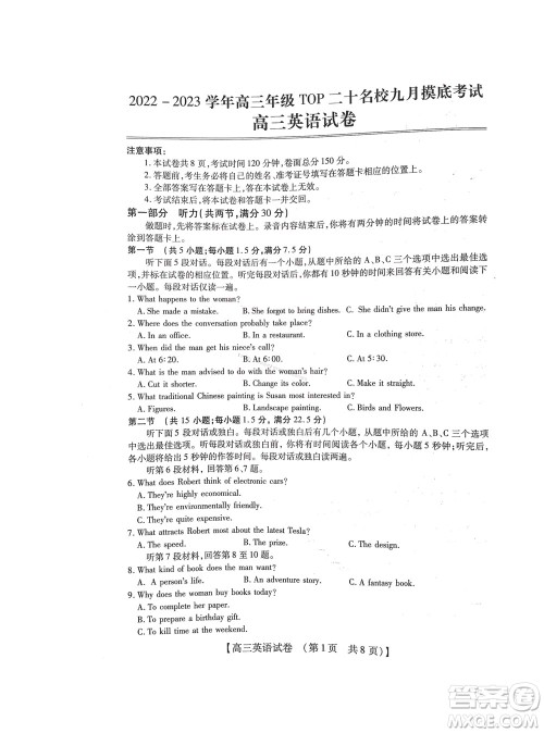 河南省六市2022-2023学年高三年级TOP二十名校九月摸底考试高三英语试卷及答案