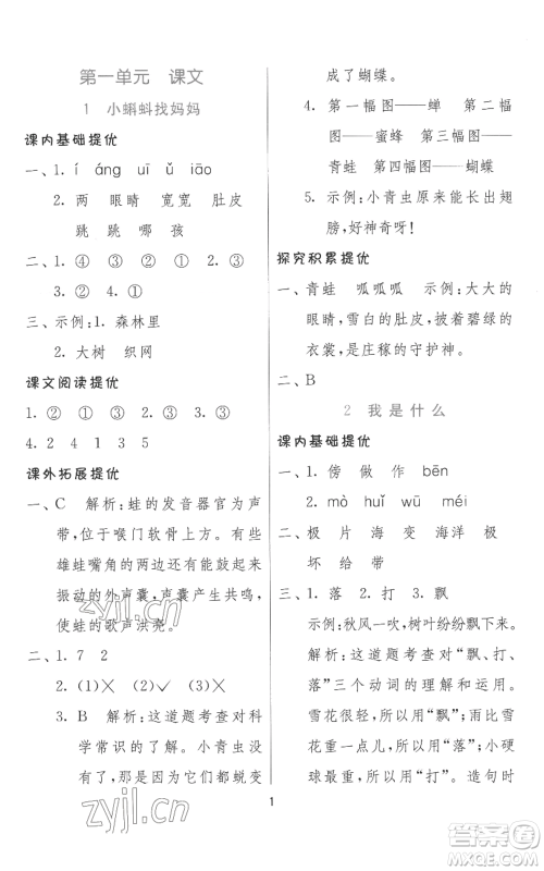 江苏人民出版社2022秋季实验班提优训练二年级上册语文人教版参考答案