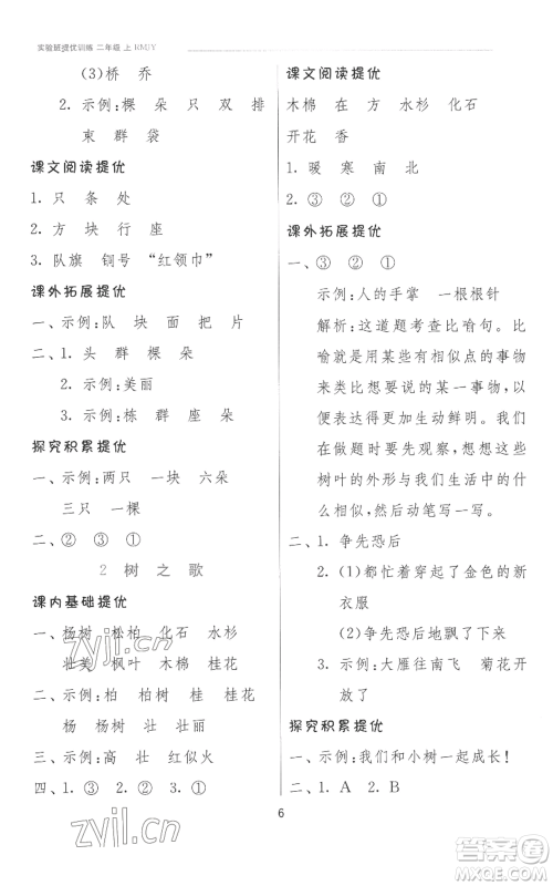 江苏人民出版社2022秋季实验班提优训练二年级上册语文人教版参考答案