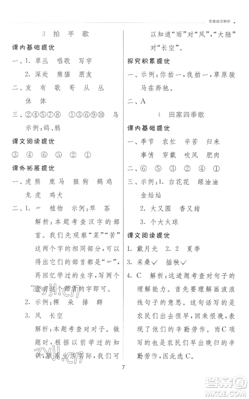 江苏人民出版社2022秋季实验班提优训练二年级上册语文人教版参考答案