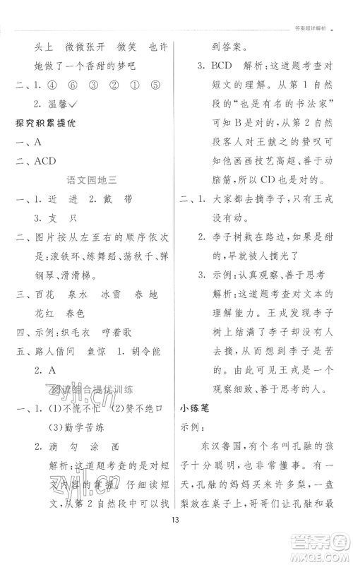 江苏人民出版社2022秋季实验班提优训练二年级上册语文人教版参考答案