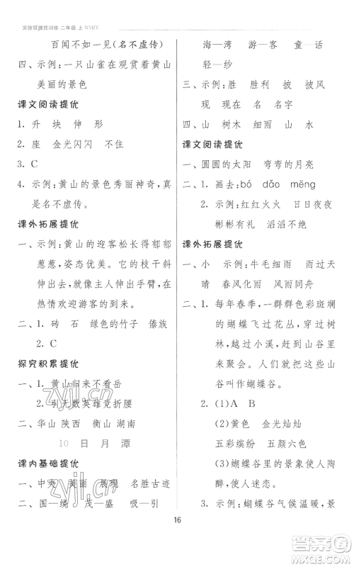 江苏人民出版社2022秋季实验班提优训练二年级上册语文人教版参考答案