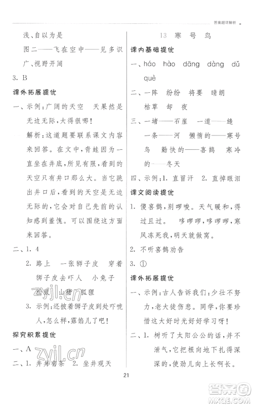 江苏人民出版社2022秋季实验班提优训练二年级上册语文人教版参考答案 江苏人民出版社2022秋季实验班提优训练二年级上册语文人教版参考答案