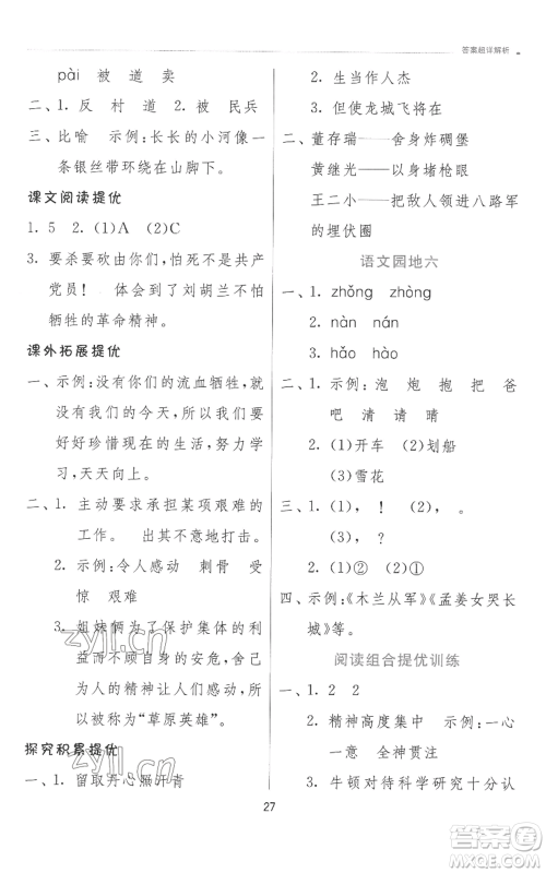 江苏人民出版社2022秋季实验班提优训练二年级上册语文人教版参考答案