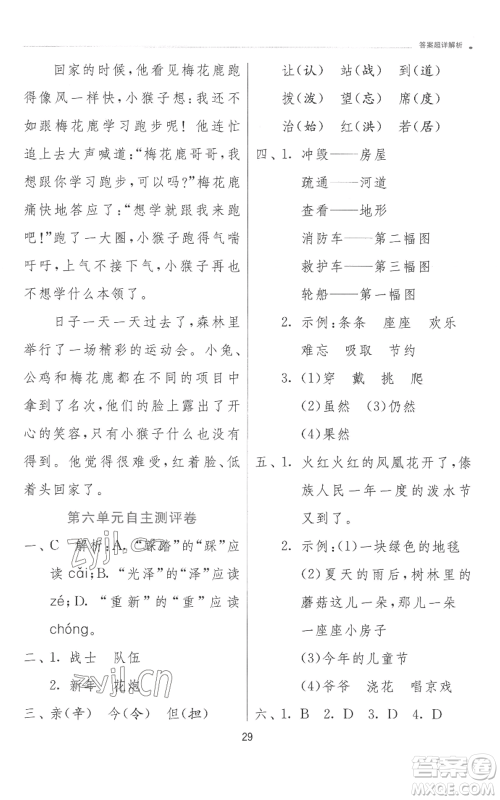 江苏人民出版社2022秋季实验班提优训练二年级上册语文人教版参考答案