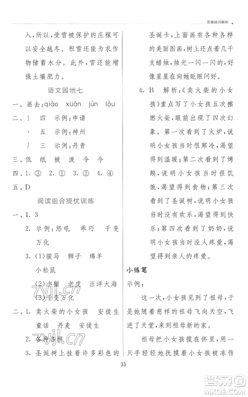 江苏人民出版社2022秋季实验班提优训练二年级上册语文人教版参考答案