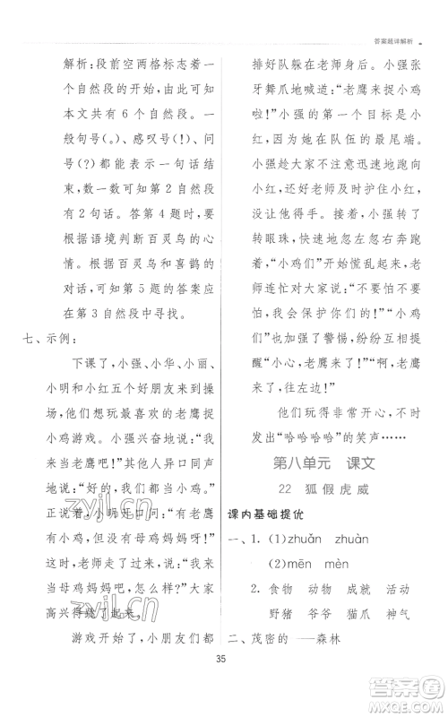 江苏人民出版社2022秋季实验班提优训练二年级上册语文人教版参考答案