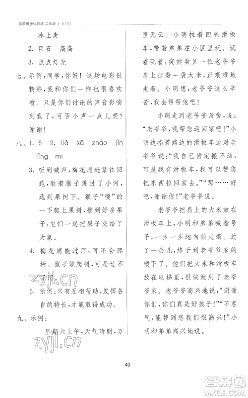 江苏人民出版社2022秋季实验班提优训练二年级上册语文人教版参考答案