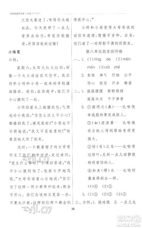 江苏人民出版社2022秋季实验班提优训练二年级上册语文人教版参考答案