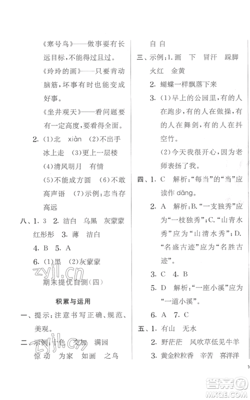 江苏人民出版社2022秋季实验班提优训练二年级上册语文人教版参考答案