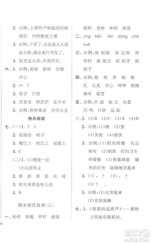 江苏人民出版社2022秋季实验班提优训练二年级上册语文人教版参考答案