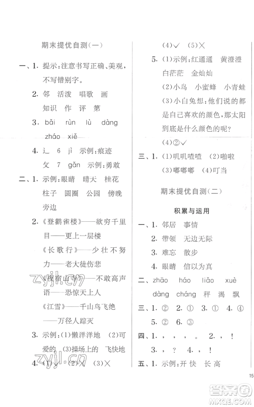 江苏人民出版社2022秋季实验班提优训练二年级上册语文人教版参考答案