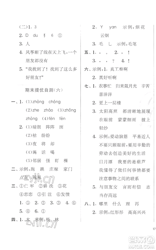 江苏人民出版社2022秋季实验班提优训练二年级上册语文人教版参考答案