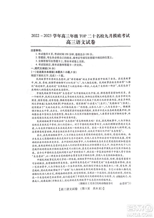 河南省六市2022-2023学年高三年级TOP二十名校九月摸底考试高三语文试卷及答案 河南省六市2022-2023学年高三年级TOP二十名校九月摸底考试高三语文试卷及答案