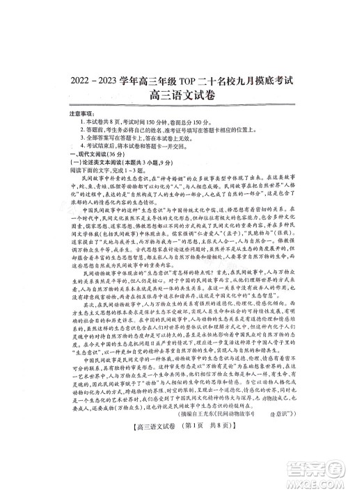 河南省六市2022-2023学年高三年级TOP二十名校九月摸底考试高三语文试卷及答案