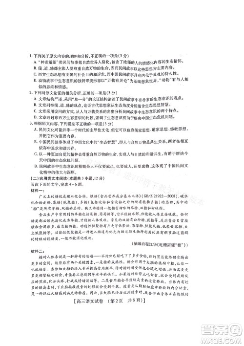 河南省六市2022-2023学年高三年级TOP二十名校九月摸底考试高三语文试卷及答案