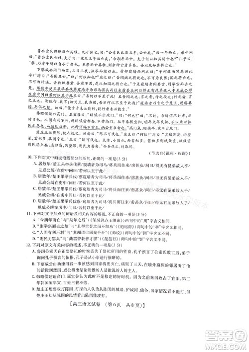 河南省六市2022-2023学年高三年级TOP二十名校九月摸底考试高三语文试卷及答案 河南省六市2022-2023学年高三年级TOP二十名校九月摸底考试高三语文试卷及答案