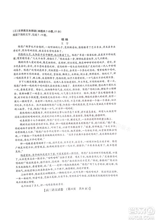 河南省六市2022-2023学年高三年级TOP二十名校九月摸底考试高三语文试卷及答案