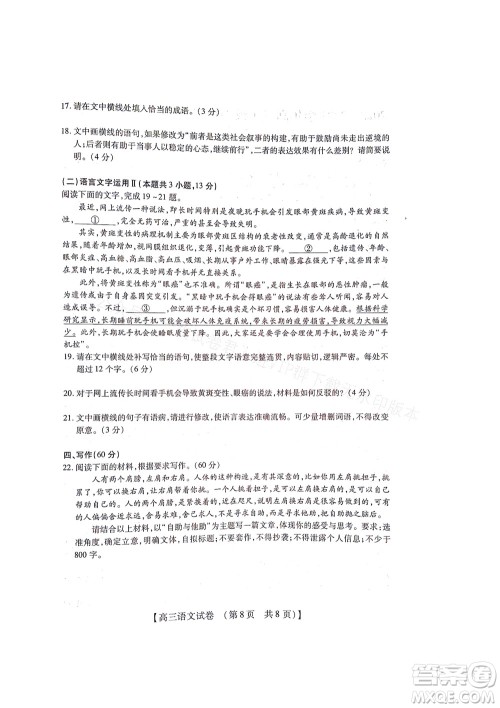 河南省六市2022-2023学年高三年级TOP二十名校九月摸底考试高三语文试卷及答案 河南省六市2022-2023学年高三年级TOP二十名校九月摸底考试高三语文试卷及答案