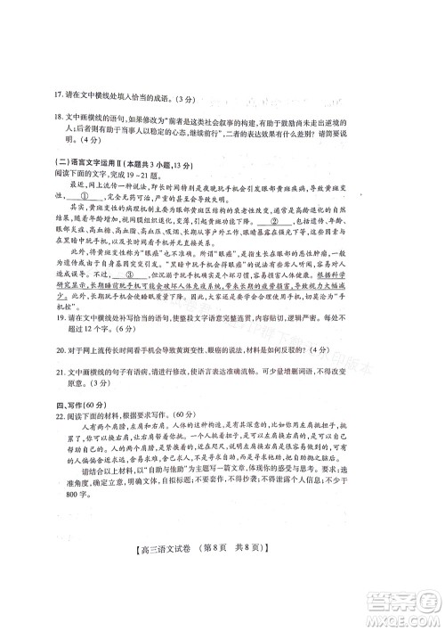 河南省六市2022-2023学年高三年级TOP二十名校九月摸底考试高三语文试卷及答案