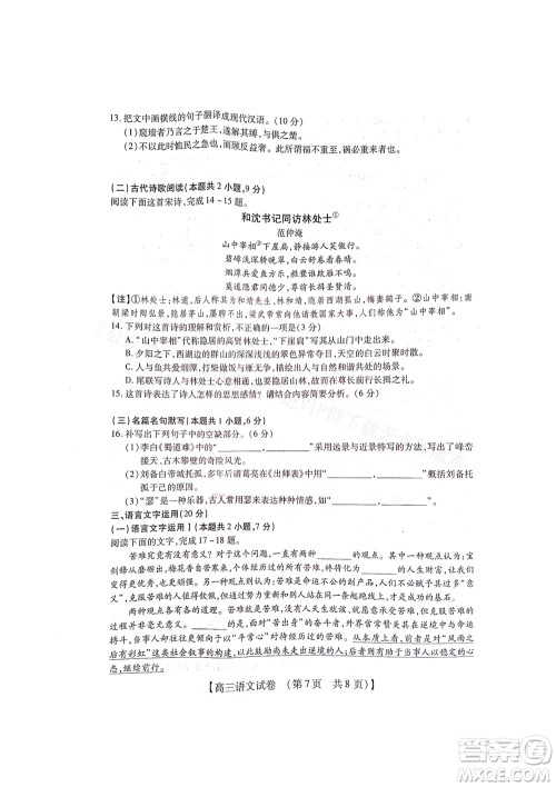 河南省六市2022-2023学年高三年级TOP二十名校九月摸底考试高三语文试卷及答案