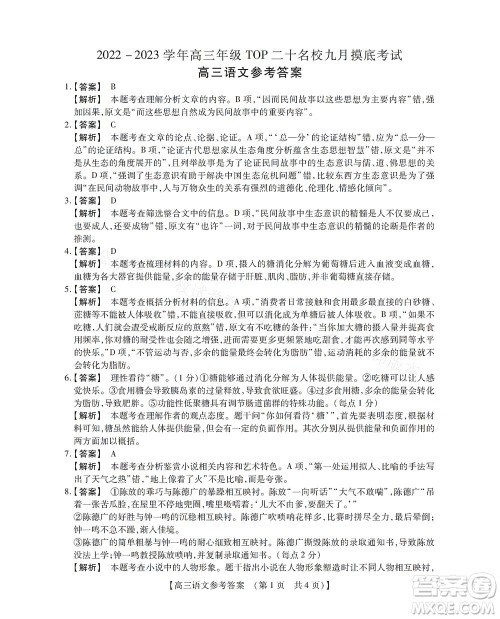 河南省六市2022-2023学年高三年级TOP二十名校九月摸底考试高三语文试卷及答案