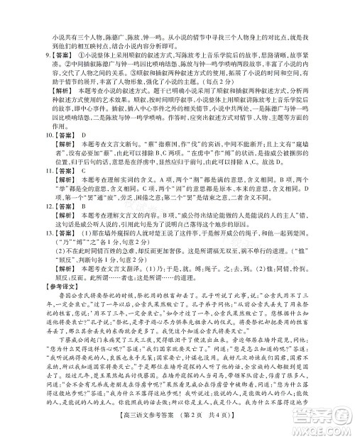 河南省六市2022-2023学年高三年级TOP二十名校九月摸底考试高三语文试卷及答案 河南省六市2022-2023学年高三年级TOP二十名校九月摸底考试高三语文试卷及答案