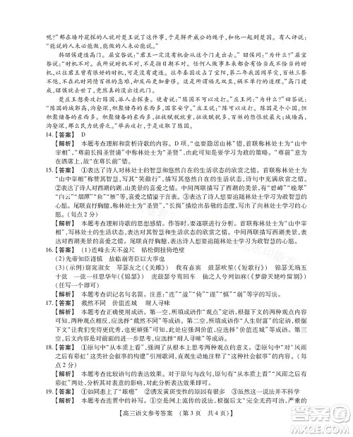 河南省六市2022-2023学年高三年级TOP二十名校九月摸底考试高三语文试卷及答案 河南省六市2022-2023学年高三年级TOP二十名校九月摸底考试高三语文试卷及答案