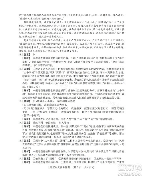 河南省六市2022-2023学年高三年级TOP二十名校九月摸底考试高三语文试卷及答案