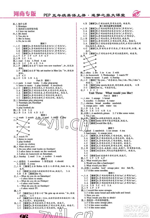 天津科学技术出版社2022追梦之旅大课堂五年级英语上册PEP版河南专版答案 天津科学技术出版社2022追梦之旅大课堂五年级英语上册PEP版河南专版答案
