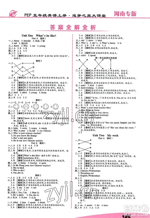 天津科学技术出版社2022追梦之旅大课堂五年级英语上册PEP版河南专版答案 天津科学技术出版社2022追梦之旅大课堂五年级英语上册PEP版河南专版答案