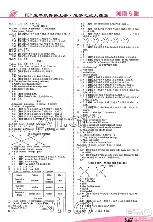 天津科学技术出版社2022追梦之旅大课堂五年级英语上册PEP版河南专版答案 天津科学技术出版社2022追梦之旅大课堂五年级英语上册PEP版河南专版答案